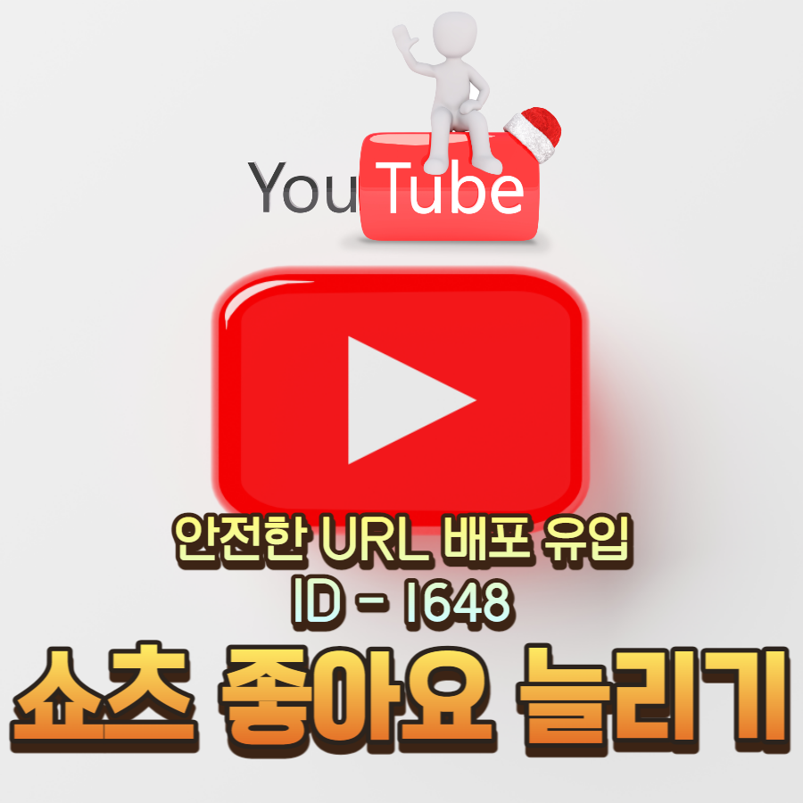 유튜브조회수늘리기-1648